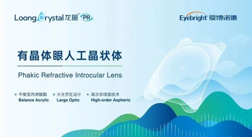 龍晶PR晶體 沈陽普瑞眼科以創(chuàng)新材料技術(shù)，開啟清晰視界新篇章