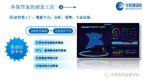 做好有色企業(yè)的環(huán)保管家，推動(dòng)有色金屬新材料全產(chǎn)業(yè)鏈綠色發(fā)展