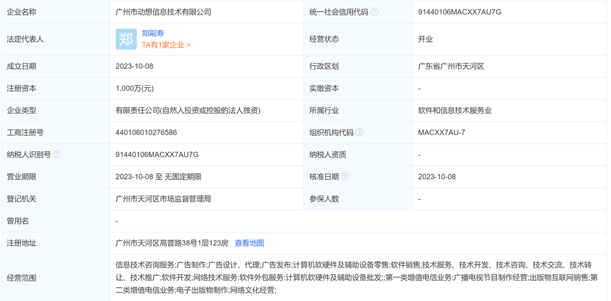 阿里文娛廣州再落子 新設(shè)信息技術(shù)公司加碼軟硬件批發(fā)